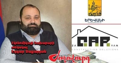 Քաղաքապետարանի կասկածելի գնումները ՔՊ անդամի ընկերությունից